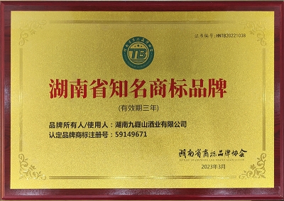 2023年湖(hú)南省知名(míng)商(shāng)标品牌